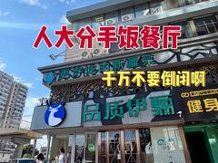 -品质伊骊新疆菜(紫金店)