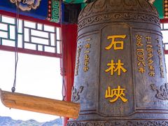 -京东石林峡风景区