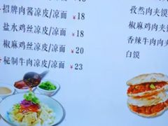 -西北杂粮筐手工面凉皮(来福士店)