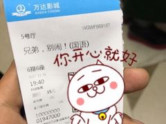 -万达影城(潍坊万达广场IMAX店)