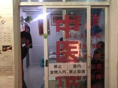 -林康盲人推拿