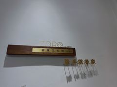 -佐罗家宠物馆·猫文化馆(紫霞路店)