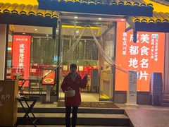 -鸡毛店·川菜(文殊院店)