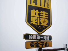 -金子山原生态旅游风景区