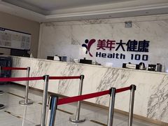 -美年大健康体检(美佳分院)