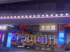 -钢管厂五区小郡肝串串香(蜀都万达店)