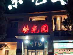 门面-紫光园(劲松店)