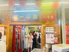 -拈签一笑黄牛肉辣卤串串