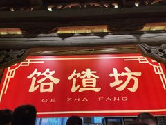 -唐山宴百姓府邸院落中餐