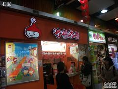 -咕噜咕噜·章鱼小丸子(广州荔湾领展广场店)