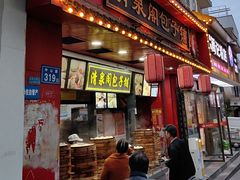 -清泉阁包子铺(中山路店)