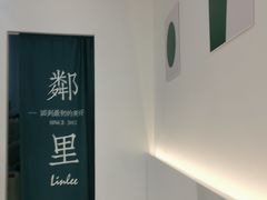-LINLEE·手打柠檬茶(思北店)