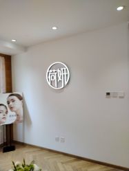 -HEYAN荷妍专业脱毛连锁机构