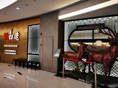 -新白鹿餐厅(虹桥南丰城店)
