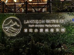 -普陀山雷迪森庄园