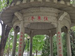 -玲珑塔公园
