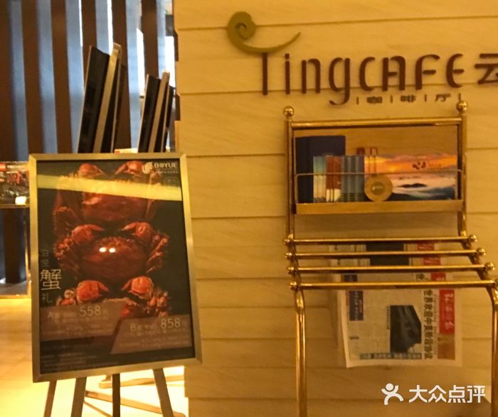 中航泊悦酒店·云庭咖啡厅(虹桥机场T2店)图片