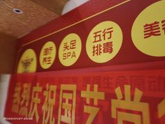 -国艺堂足疗按摩养生会馆(三亚河西路店)