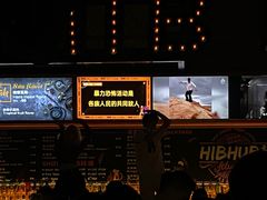 -HIB HUB公社(解放西路店)