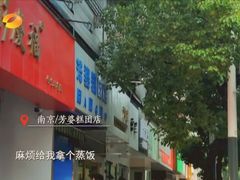 门面-芳婆糕团店(王府大街店)