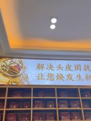 -岳灵生发养发馆