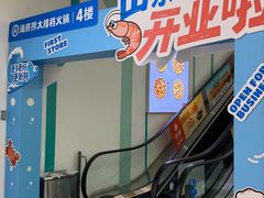 -海底捞大排档火锅(悦荟广场店)