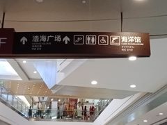 -成都浩海立方海洋公园