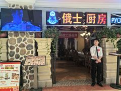 -俄士厨房(时代天街店)