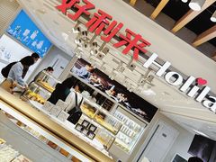 -好利来(欧亚商都店)