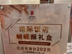 -上海国际饭店