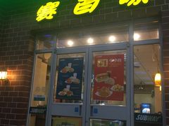 门面-赛百味SUBWAY(毓璜顶店)