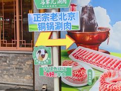 -牛街·马辈儿涮肉(牛街总店)