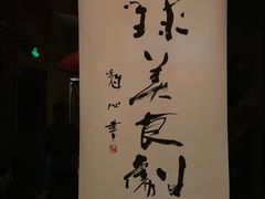 门面-地球美食剧场