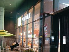 -奈雪的茶(青岛卓悦里INTOWN店)