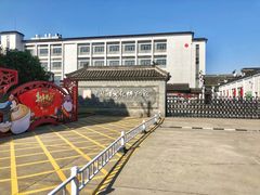 -镇江中国醋文化博物馆