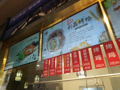 -创晶烤鸭(吴山路店)