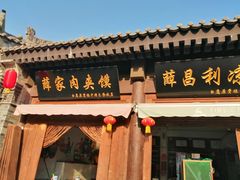 -白鹿原影视城