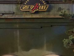 -老外街