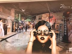 -1192弄老上海风情街(世纪汇广场店)