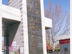 -丰台科技园生态主题公园