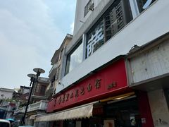 -食惠里小笼包面馆(越秀店)