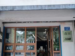 -森果咖啡(人民西路店)