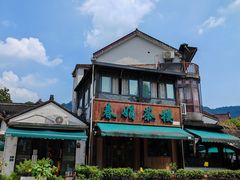 -春娟茶楼·地道农家菜(梅家坞店)
