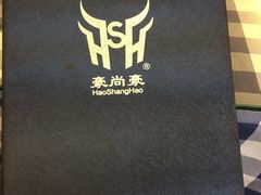 -豪尚豪牛排(彩悦城店)