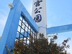 -太阳宫公园