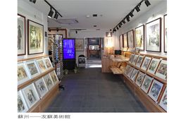 -平江历史文化街区-友苏美术馆