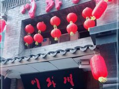 门面-川外川(星海店)