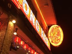 -文东记(马里士他路)