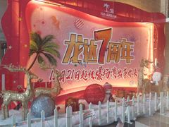 -龙达温泉生态城