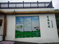 -游子山休闲旅游区